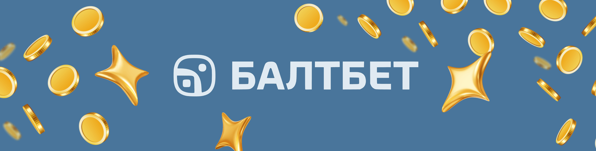 Акции БК Балтбет
