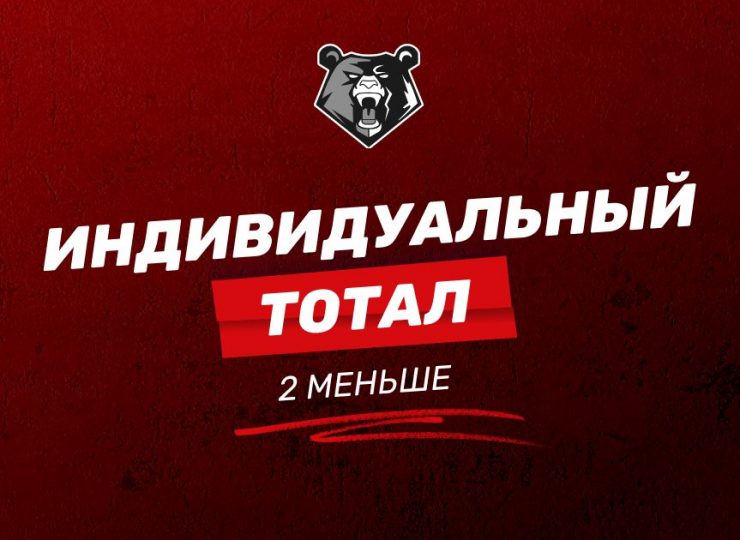 Индивидуальный тотал 2 меньше: что это и как работает?