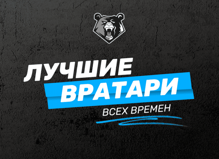 Величайшие вратари всех времен: список лучших голкиперов