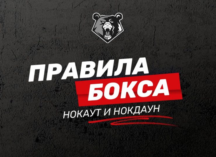 Правила бокса