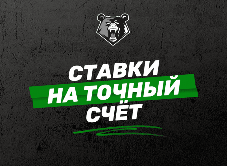 Ставки на точный счёт: лучшие стратегии и рекомендации