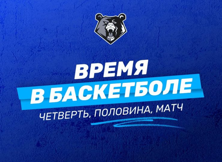 Сколько длится баскетбольный матч: четверть, половина, матч