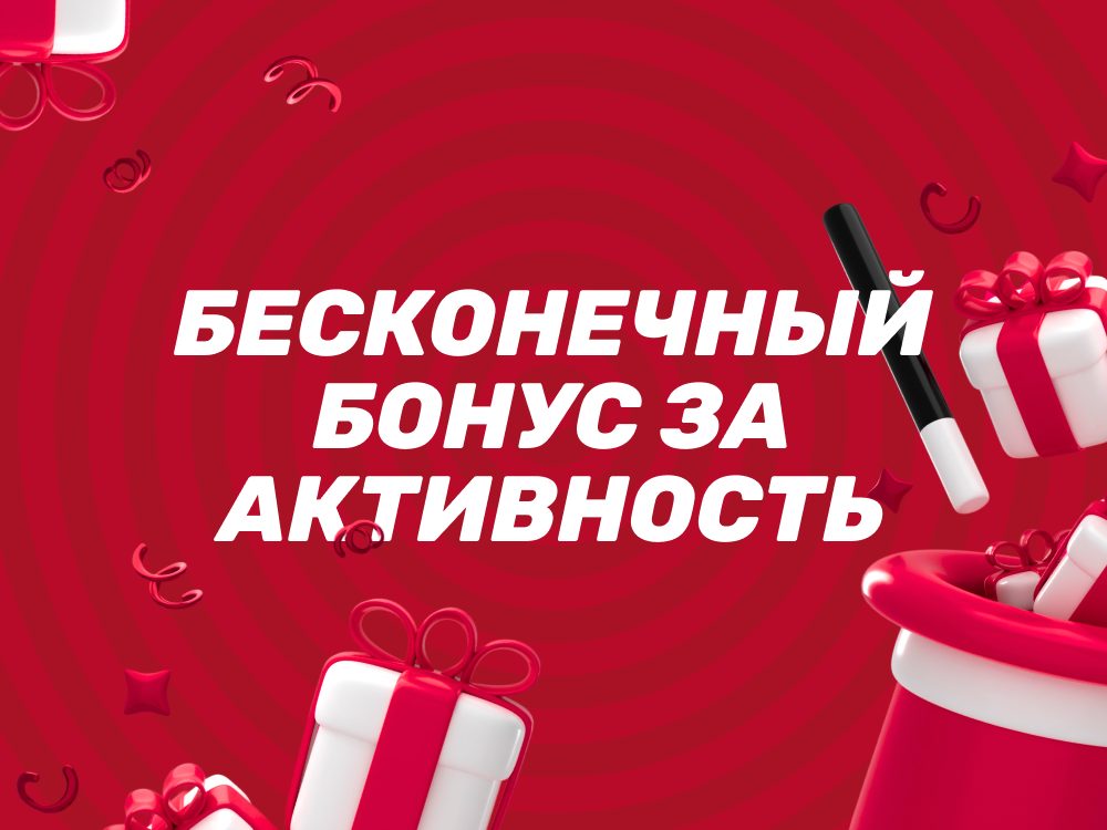 Бесконечный бонус БК Тенниси: как получить и вывести