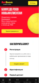 Приложение БК BetBoom на Android (Август, 2026)