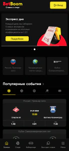 Приложение БК BetBoom на Android (Август, 2026)