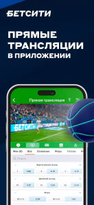 Приложение БК БЕТСИТИ на Android (Август, 2026)