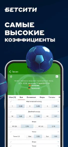 Приложение БК БЕТСИТИ на Android (Август, 2026)