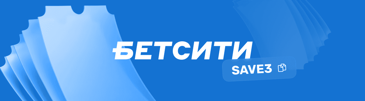 Действующие промокоды БК Бетсити