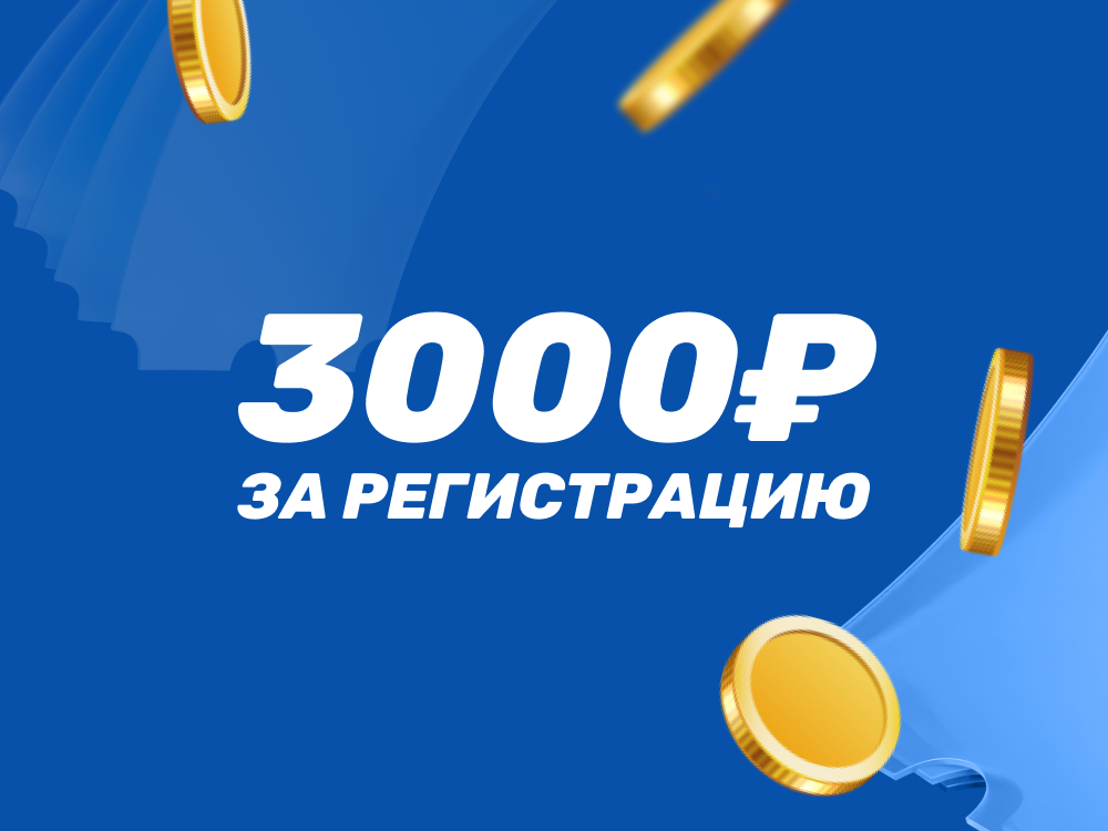 Бетсити-3000
