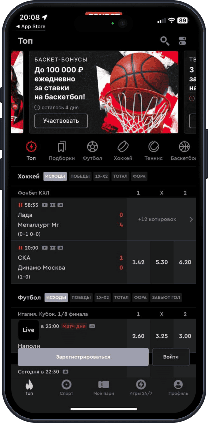 Приложение БК Fonbet для iOS: Скачать бесплатно (Август, 2026)