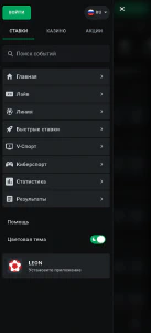 Приложение БК Леон на Android (Август, 2026)