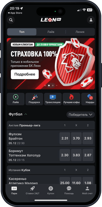 Приложение БК Леон для iOS: Скачать бесплатно (Август, 2026)