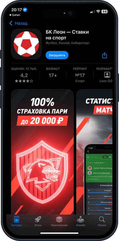 Приложение БК Леон для iOS: Скачать бесплатно (Август, 2026)